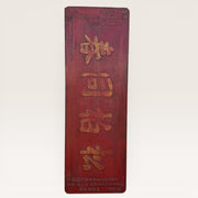 Panneau ancien chinois  - Pièce unique