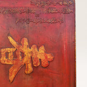 Panneau ancien chinois  - Pièce unique