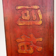 Panneau ancien chinois  - Pièce unique